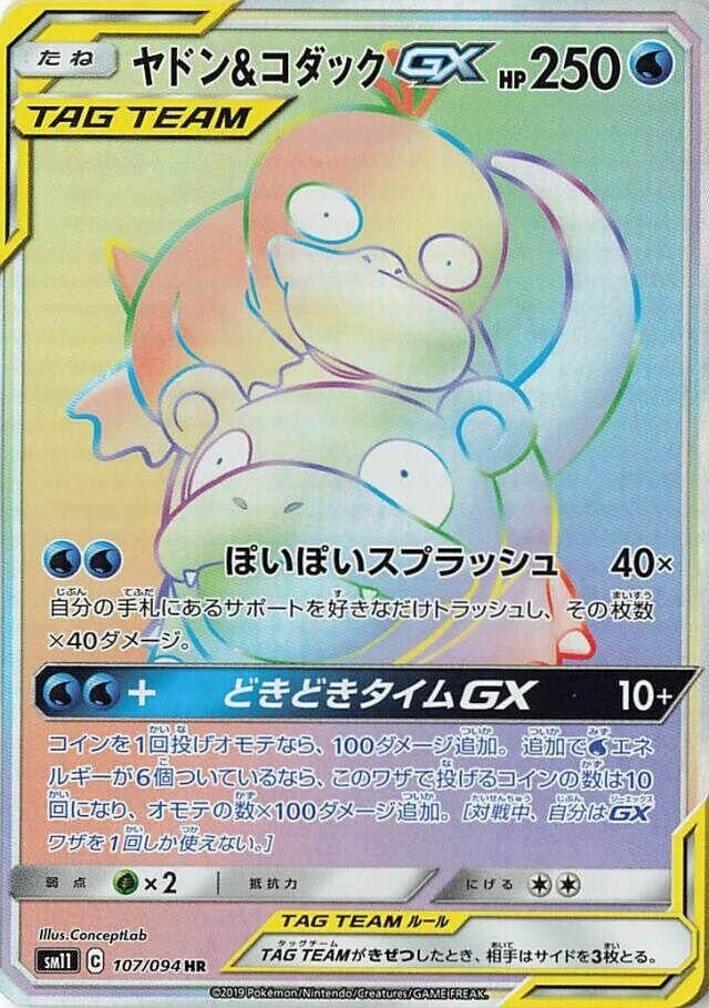 Image for Slowpoke & Psyduck GX (107/094) (SM11: Miracle Twin) - Pokemon Japan