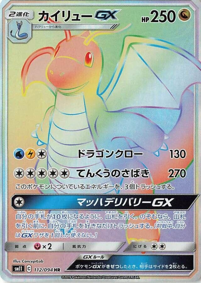 Image for Dragonite GX - 112/094 (112) (SM11)