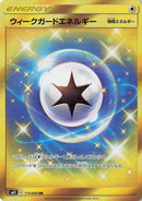 Image for Weakness Guard Energy (115/094) (SM11: Miracle Twin) - Pokemon Japan