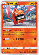 Image for Heat Rotom (015/150) (SM8b: GX Ultra Shiny) - Pokemon Japan