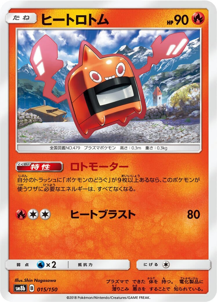 Image for Heat Rotom (015/150) (SM8b: GX Ultra Shiny) - Pokemon Japan