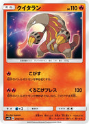 Image for Heatmor (016/150) (SM8b: GX Ultra Shiny) - Pokemon Japan