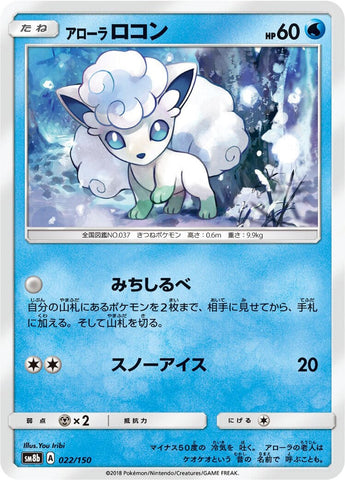 Image for Alolan Vulpix (022/150) (SM8b: GX Ultra Shiny) - Pokemon Japan