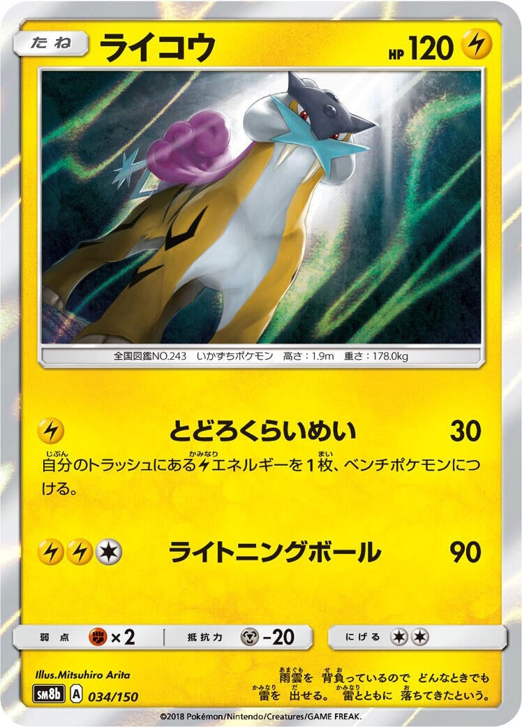 Image for Raikou (034/150) (SM8b: GX Ultra Shiny) - Pokemon Japan