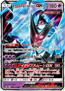 Image for Dawn Wings Necrozma GX (049/150) (SM8b: GX Ultra Shiny) - Pokemon Japan