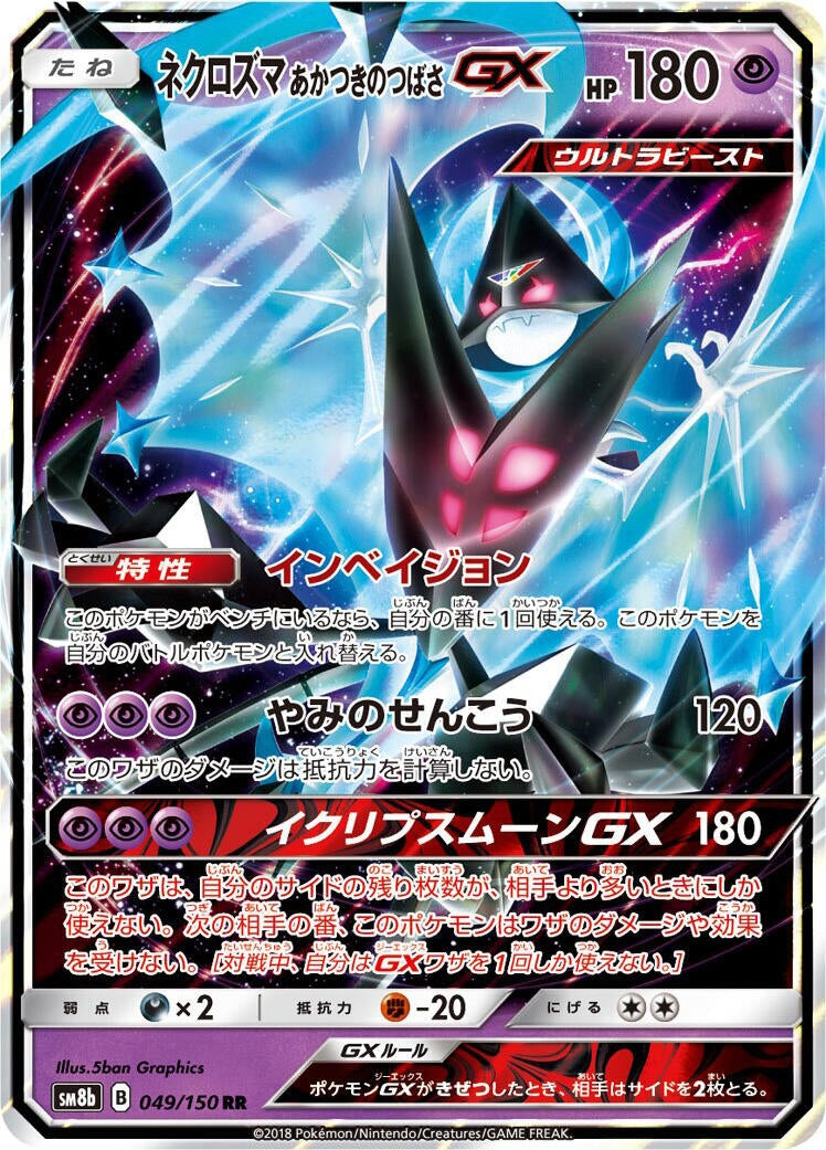 Image for Dawn Wings Necrozma GX (049/150) (SM8b: GX Ultra Shiny) - Pokemon Japan