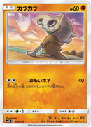 Image for Cubone (053/150) (SM8b: GX Ultra Shiny) - Pokemon Japan