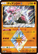 Image for Diancie Prism Star (058/150) (SM8b: GX Ultra Shiny) - Pokemon Japan