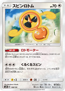 Image for Fan Rotom (108/150) (SM8b: GX Ultra Shiny) - Pokemon Japan