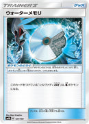 Image for Water Memory (121/150) (SM8b: GX Ultra Shiny) - Pokemon Japan