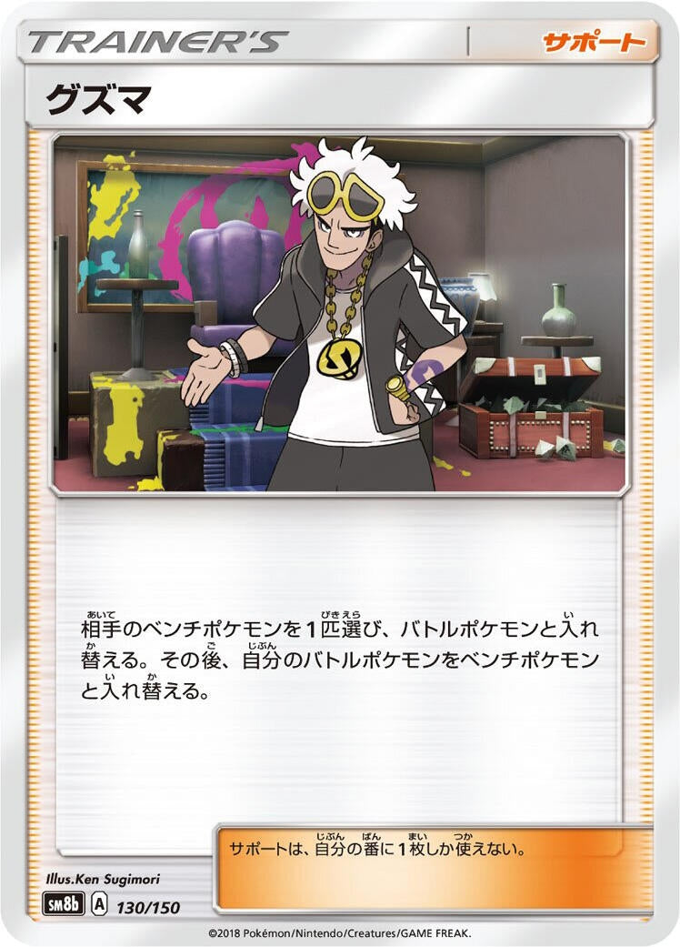 Image for Guzma (130/150) (SM8b: GX Ultra Shiny) - Pokemon Japan