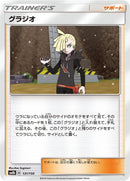 Image for Gladion (131/150) (SM8b: GX Ultra Shiny) - Pokemon Japan