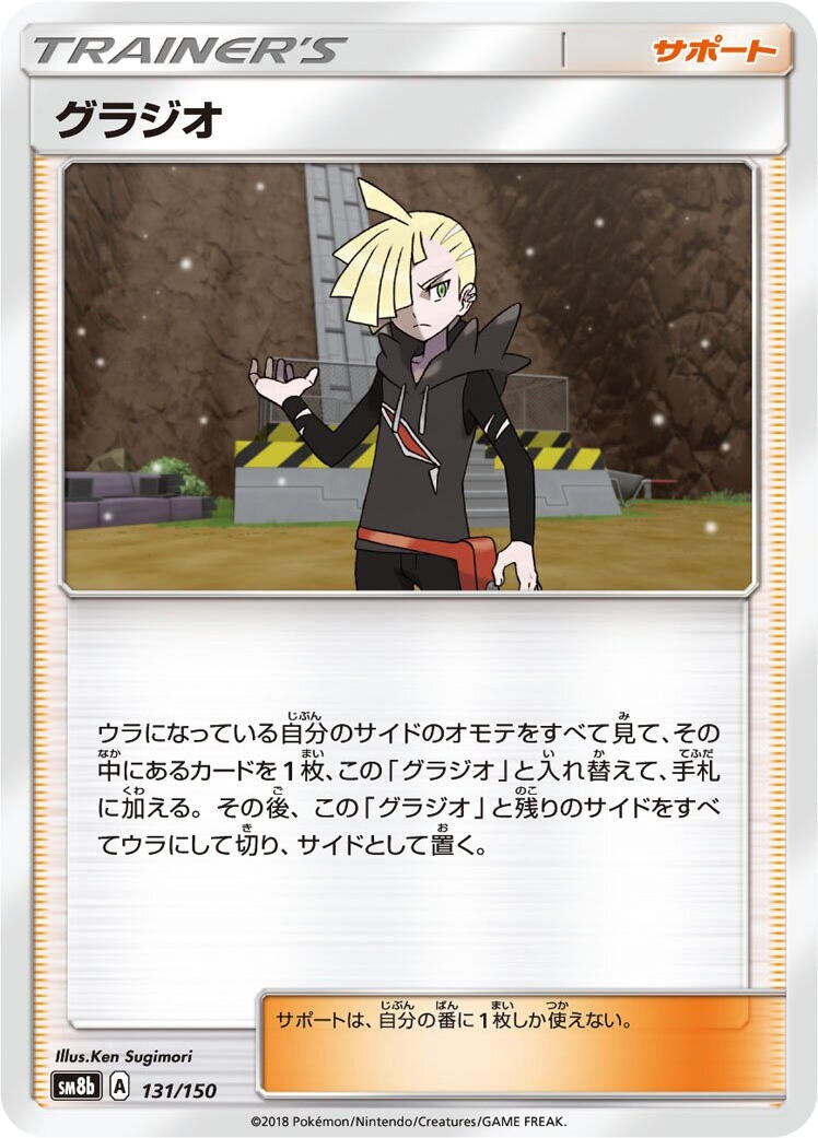 Image for Gladion (131/150) (SM8b: GX Ultra Shiny) - Pokemon Japan