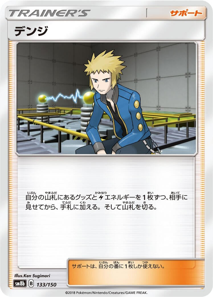 Image for Volkner (133/150) (SM8b: GX Ultra Shiny) - Pokemon Japan
