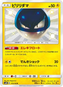 Image for Voltorb (173/150) (SM8b: GX Ultra Shiny) - Pokemon Japan