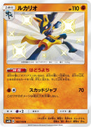 Image for Lucario (182/150) (SM8b: GX Ultra Shiny) - Pokemon Japan