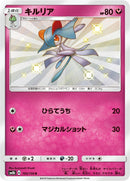 Image for Kirlia (195/150) (SM8b: GX Ultra Shiny) - Pokemon Japan
