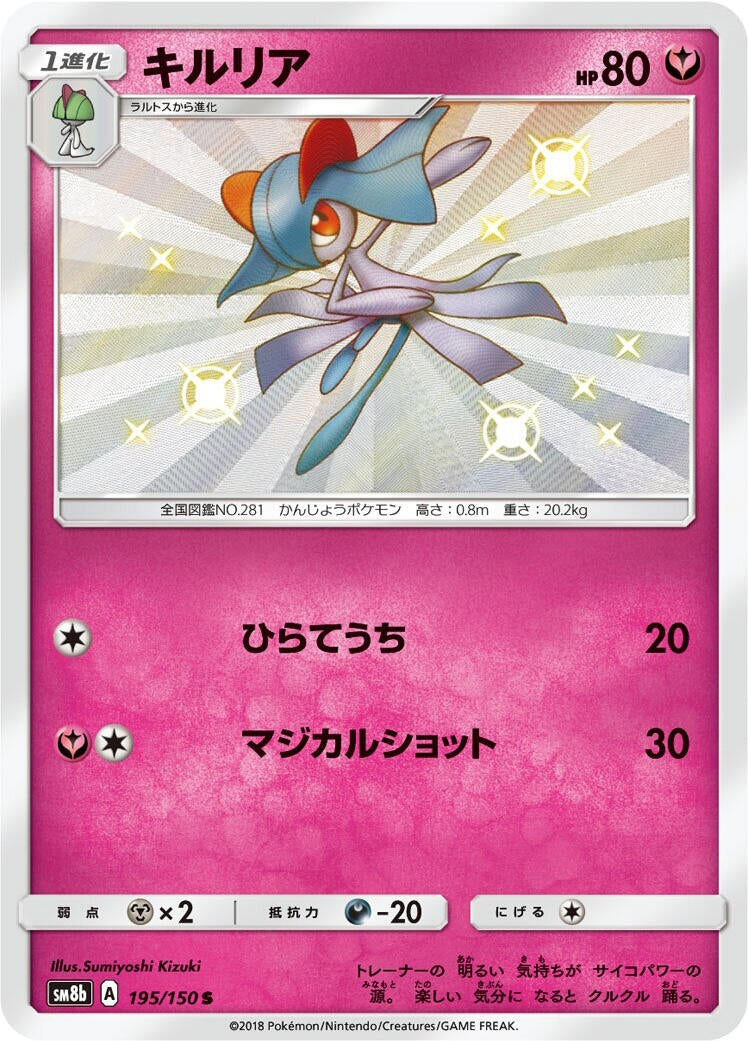 Image for Kirlia (195/150) (SM8b: GX Ultra Shiny) - Pokemon Japan
