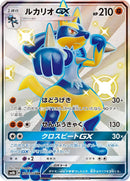 Image for Lucario GX (224/150) (SM8b: GX Ultra Shiny) - Pokemon Japan