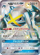 Image for Metagross GX (234/150) (SM8b: GX Ultra Shiny) - Pokemon Japan