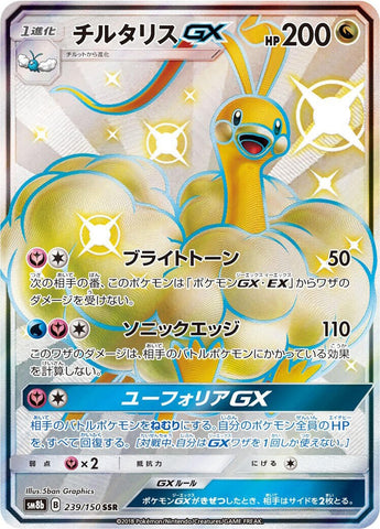 Image for Altaria GX (239/150) (SM8b: GX Ultra Shiny) - Pokemon Japan
