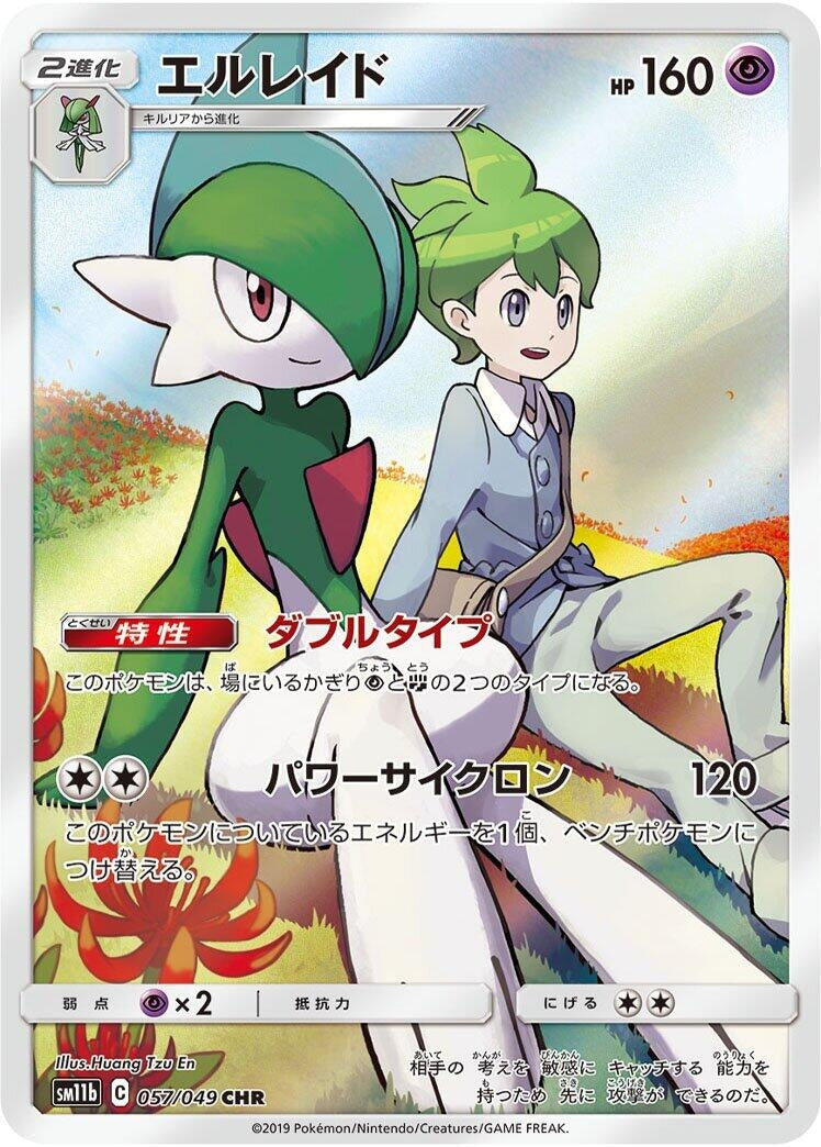 Image for Gallade - 057/049 (57) (SM11b)