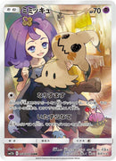 Mimikyu (058/049) (SM11b: Dream League)