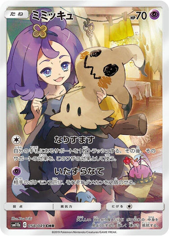 Mimikyu (058/049) (SM11b: Dream League)