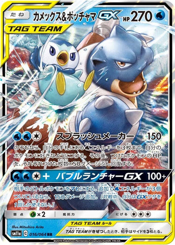 Image for Blastoise & Piplup GX (016/064) (SM11a: Remix Bout) - Pokemon Japan