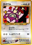 Aipom (Awakening Legends)