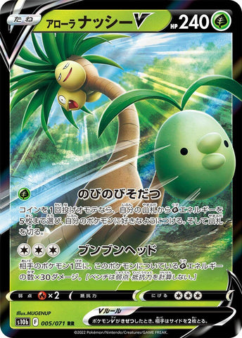 Image for Alolan Exeggutor V (005/071) (S10b: Pokemon GO) - Pokemon Japan