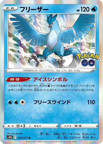 Image for Articuno (024/071) (S10b: Pokemon GO) - Pokemon Japan
