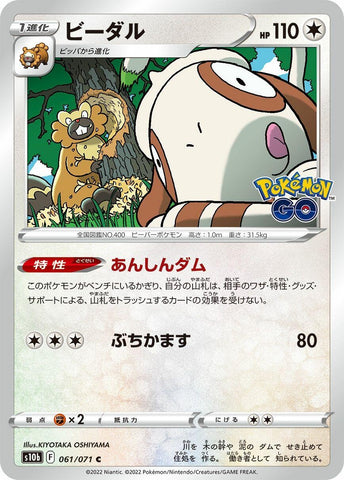 Image for Bibarel (061/071) (S10b: Pokemon GO) - Pokemon Japan