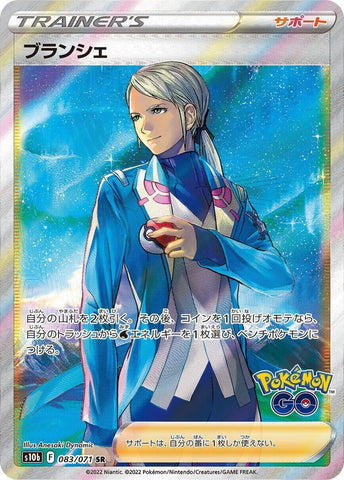 Image for Blanche - 083/071 (83) (S10b)
