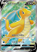 Image for Dragonite V - 078/071 (78) (S10b)