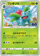Image for Ivysaur (002/071) (S10b: Pokemon GO) - Pokemon Japan