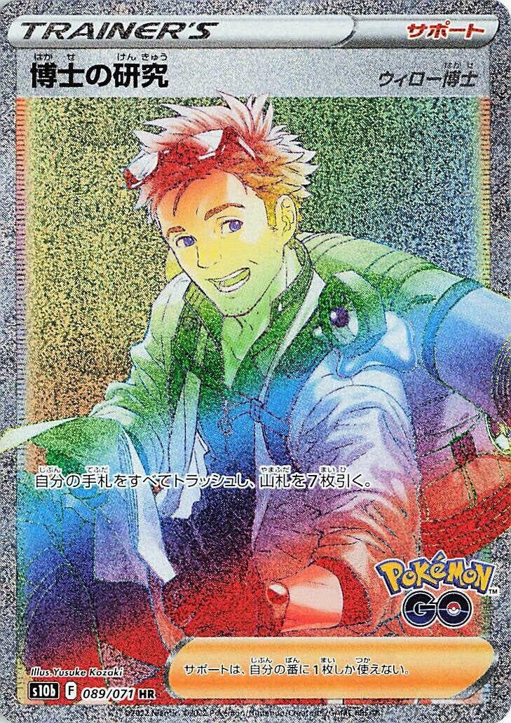 Image for Professor's Research (089/071) (S10b: Pokemon GO) - Pokemon Japan