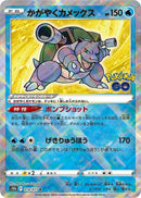 Image for Radiant Blastoise (018/071) (S10b: Pokemon GO) - Pokemon Japan
