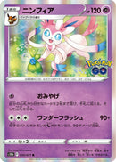 Image for Sylveon (035/071) (S10b: Pokemon GO) - Pokemon Japan