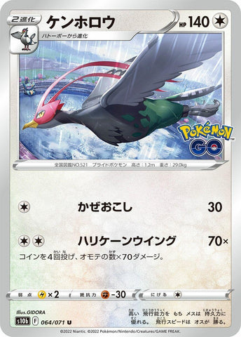 Image for Unfezant (064/071) (S10b: Pokemon GO) - Pokemon Japan