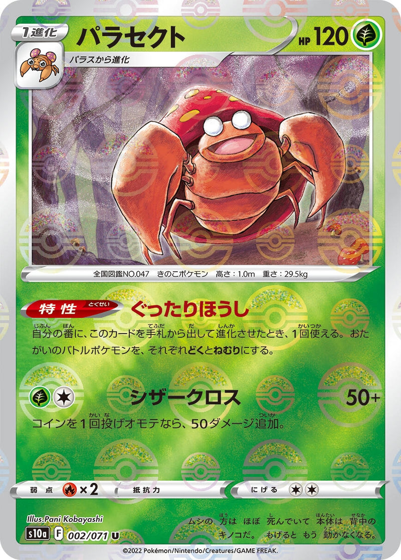 Image for Parasect - 002/071 (Mirror Holofoil) (002/071) (S10a: Dark Phantasma) - Pokemon Japan