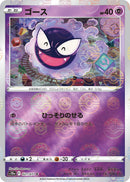 Image for Gastly (Mirror Holofoil) (021/071) (S10a: Dark Phantasma) - Pokemon Japan