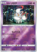Image for Hisuian Zorua (Mirror Holofoil) (029/071) (S10a: Dark Phantasma) - Pokemon Japan