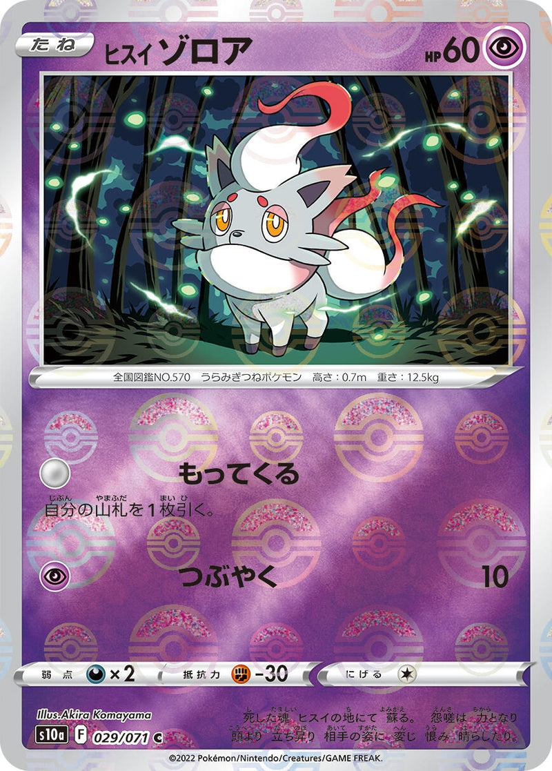 Image for Hisuian Zorua (Mirror Holofoil) (029/071) (S10a: Dark Phantasma) - Pokemon Japan
