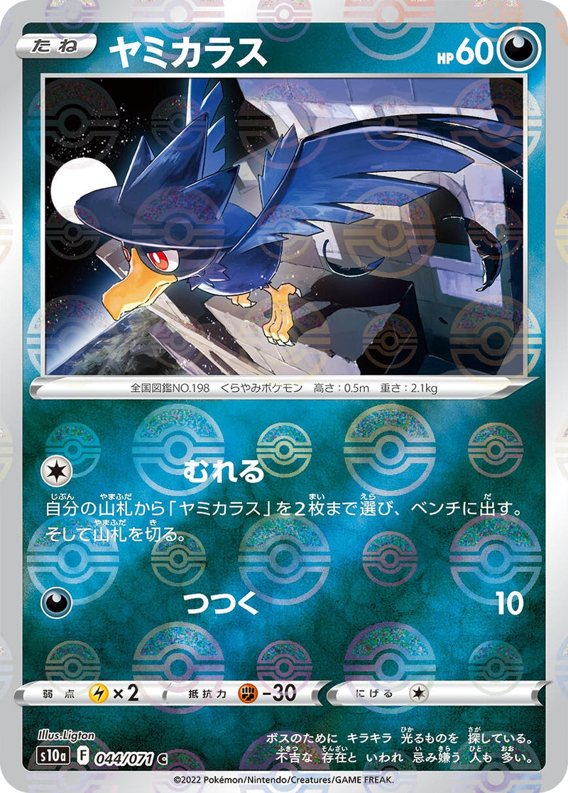 Image for Murkrow (Mirror Holofoil) (044/071) (S10a: Dark Phantasma) - Pokemon Japan