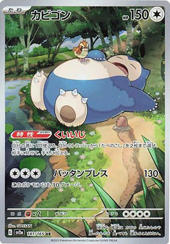 Image for Snorlax (181/165) (SV2a: Pokemon Card 151) - Pokemon Japan