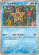 Image for Staryu - 038/190 (Mirror Holofoil) (038/190) (SV4a: Shiny Treasure ex) - Pokemon Japan