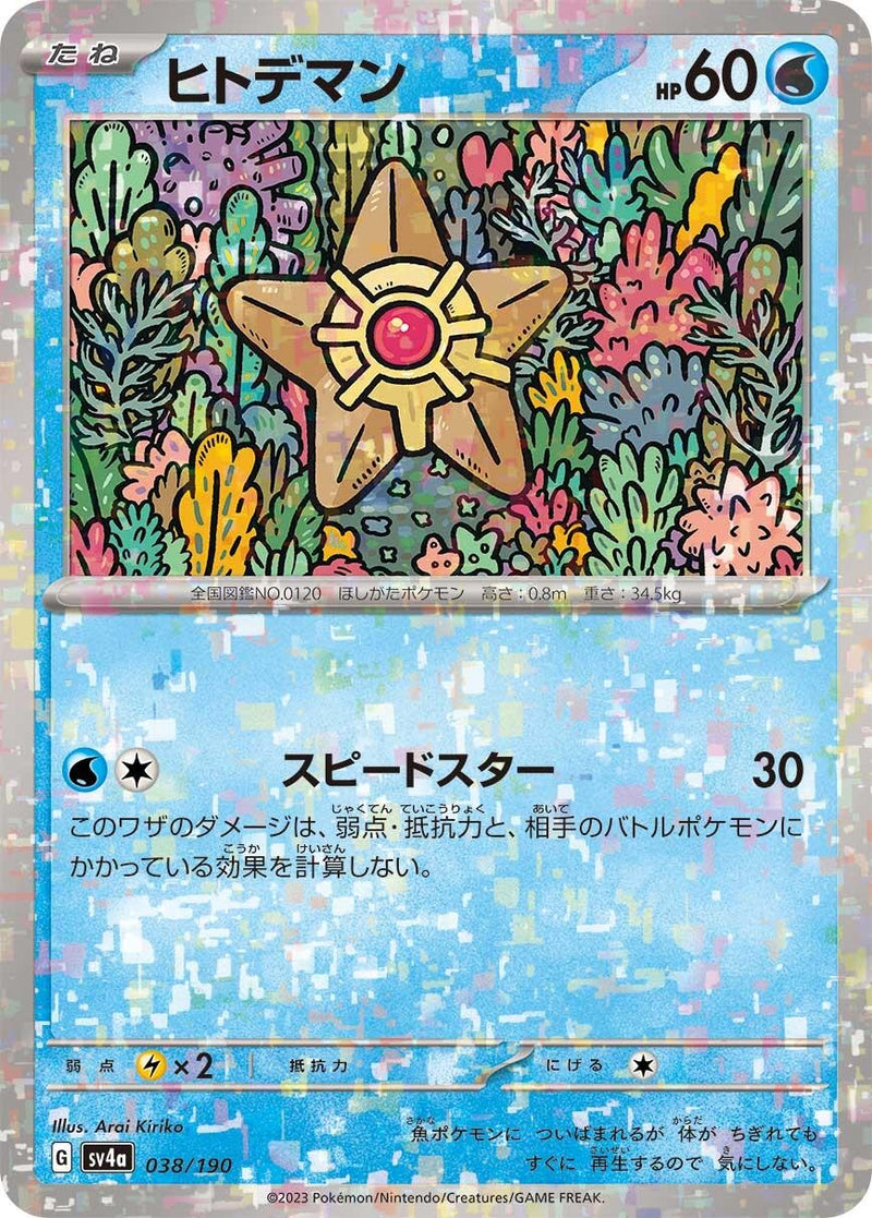 Image for Staryu - 038/190 (Mirror Holofoil) (038/190) (SV4a: Shiny Treasure ex) - Pokemon Japan
