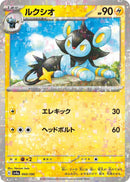 Image for Luxio - 060/190 (Mirror Holofoil) (060/190) (SV4a: Shiny Treasure ex) - Pokemon Japan