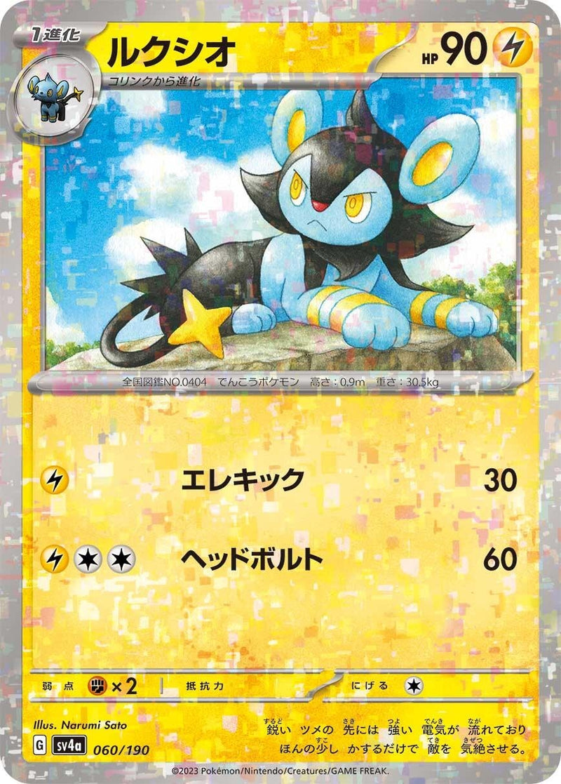 Image for Luxio - 060/190 (Mirror Holofoil) (060/190) (SV4a: Shiny Treasure ex) - Pokemon Japan